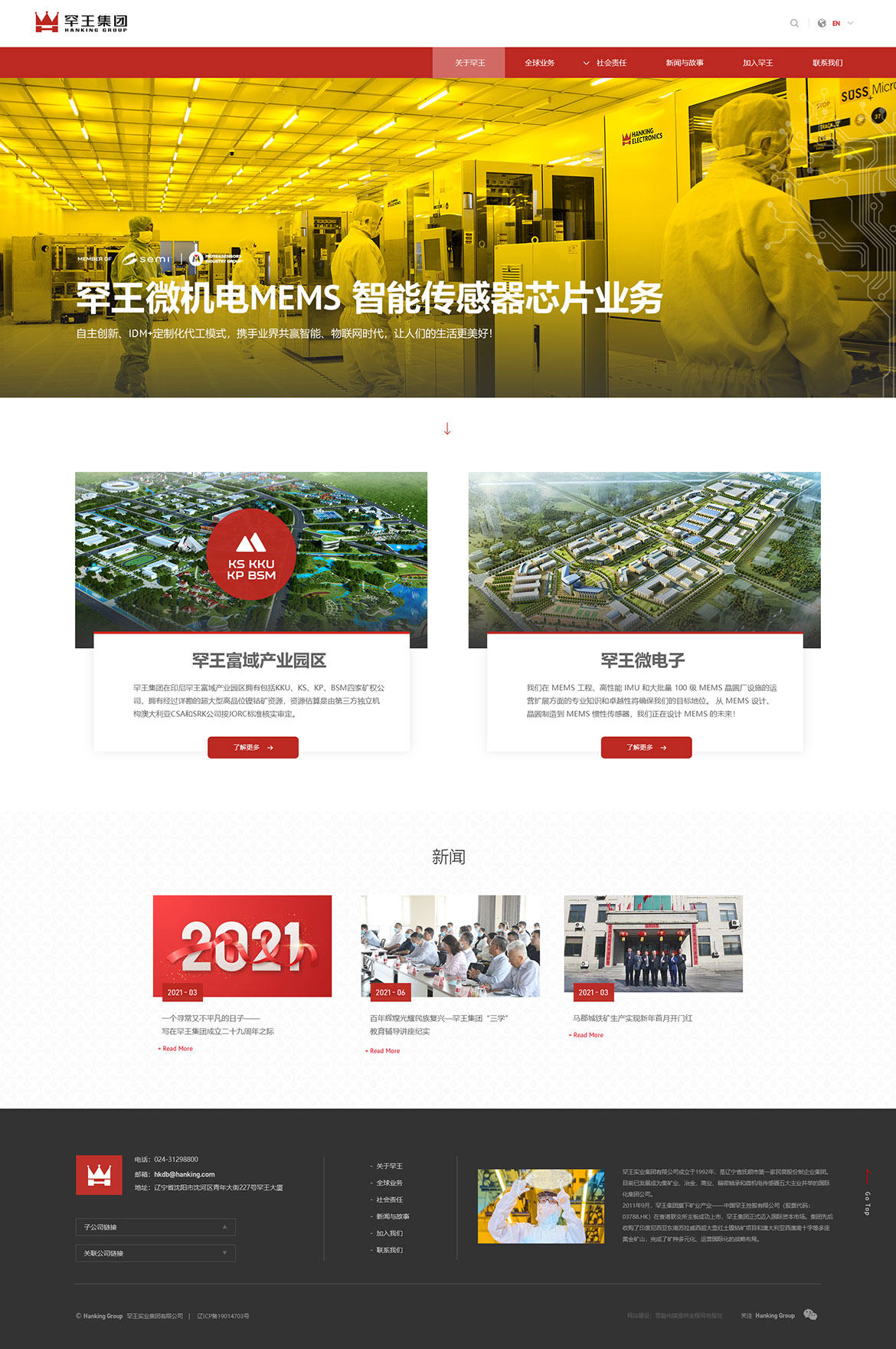 罕王實業集團有限公司